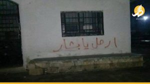 الأمن العسكري يُهدّد وجهاء بلدة في القلمون الغربي بسبب الدعوة لـ «رحيل الأسد»