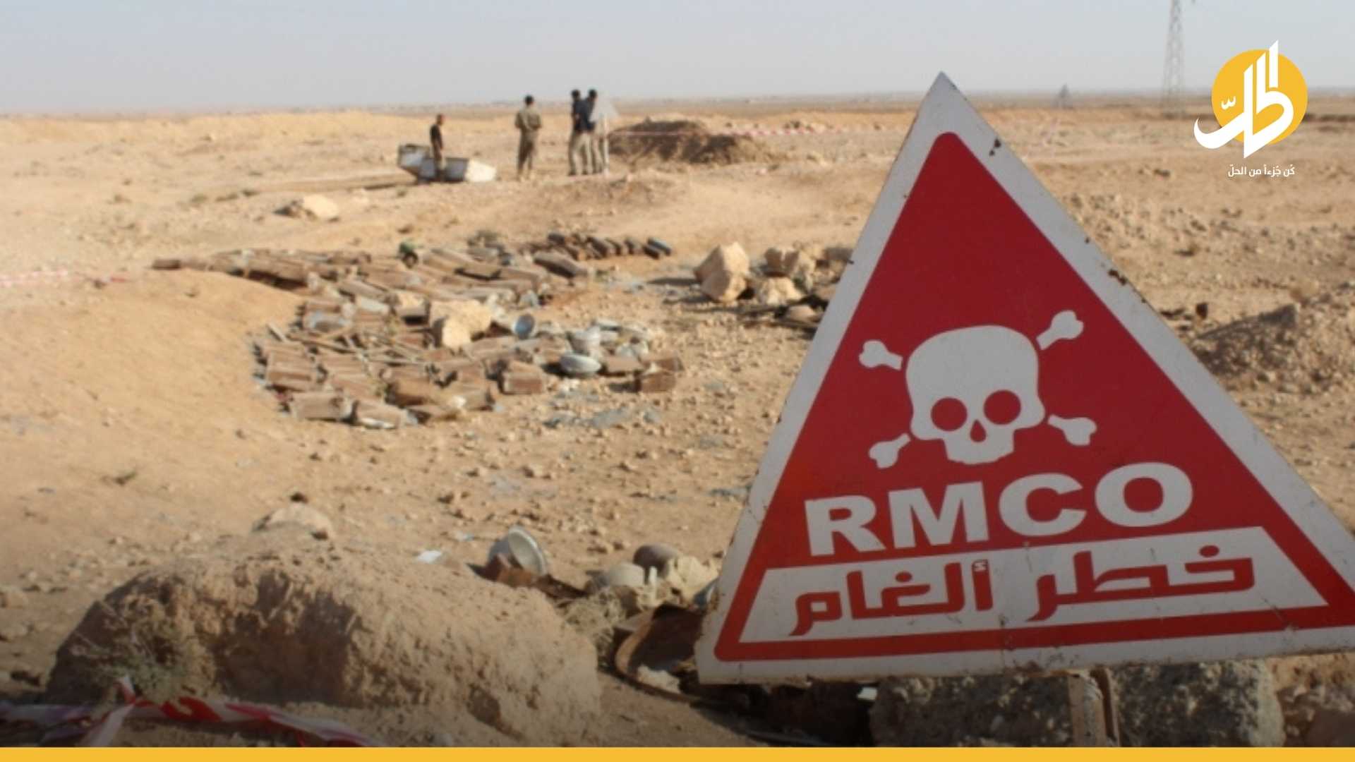 “الصليب الأحمر”: الألغام الأرضية ومخلفات الحرب تهدد 11 مليون سوري