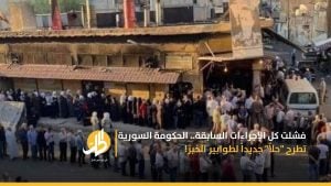 فشلت كل الإجراءات السابقة.. الحكومة السورية تطرح “حلاً” جديداً لطوابير الخبز!