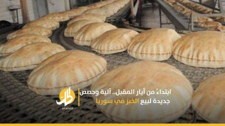 ابتداءً من أيار المقبل.. آلية وحصص جديدة لبيع الخبز في سوريا