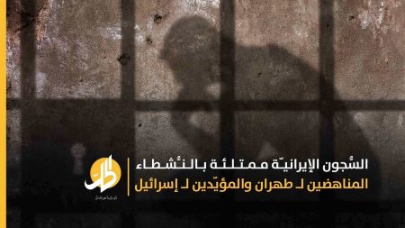 سجون التَّعذيب الإيرانيّة: هكذا تورّطت أنقرة في تسليم الناشطين الإيرانيين وخانت حلفاءها