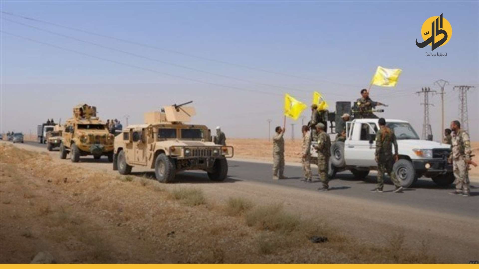 «قسد» تنهي حملتها الأمنية في دير الزور و«داعش» يغتال موظفين في منظمة بالشحيل