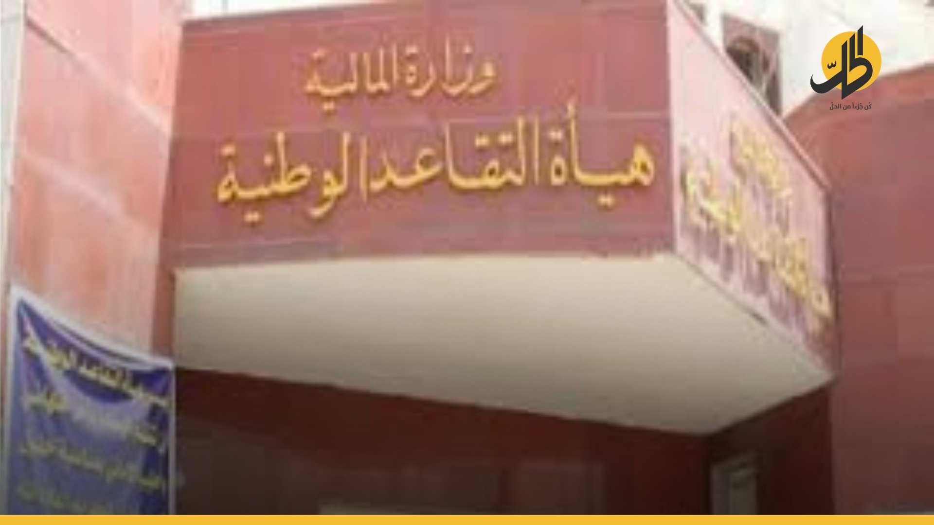 العراق: الكشف عن وجود رواتب لأكثر من 45 ألف متقاعد غير مستحق
