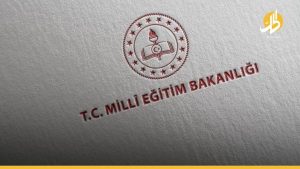 التربية التركيّة تقرر موعد امتحان اللغة التركيّة لكل المراحل
