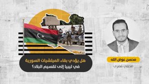 الأزمة الليبية: هل يؤدي وجود المرتزقة السوريين غربي ليبيا إلى تأسيس “دولة برقة المستقلة” في شرقها؟