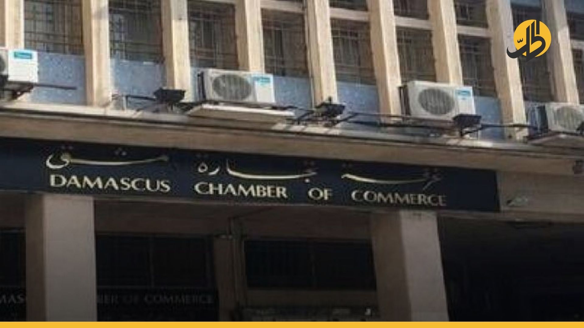 «غرفة تجارة دمشق» تناشد بوقف شراء الدولار حتى نهاية أيّار
