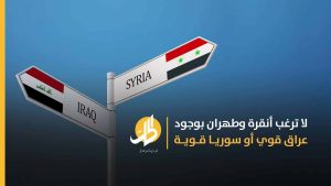 سوريا والعراق ضمن طموحاتٍ “استعماريّة” متوازية لـ تركيا وإيران في الشَّرق الأوسط