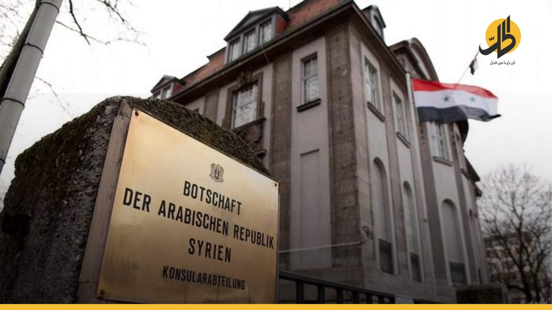 ألمانيا تمنع إقامة انتخابات «الرئاسة السوريّة» في سفارة دمشق ببرلين