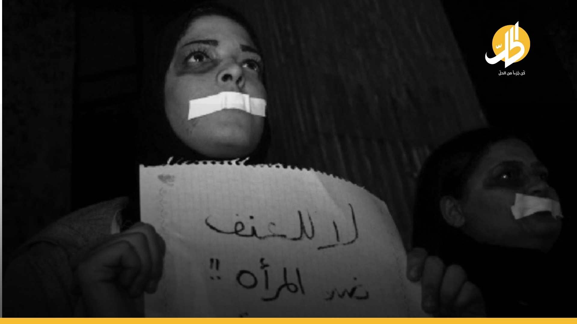 العنف الأسري في العراق: 1543 حالة تعنيف بجانب الرصافة في بغداد