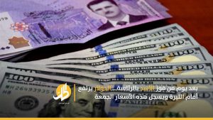 بعد يوم من فوز “الأسد” بالرئاسة… الدولار يرتفع أمام الليرة ويسجل هذه الأسعار الجمعة