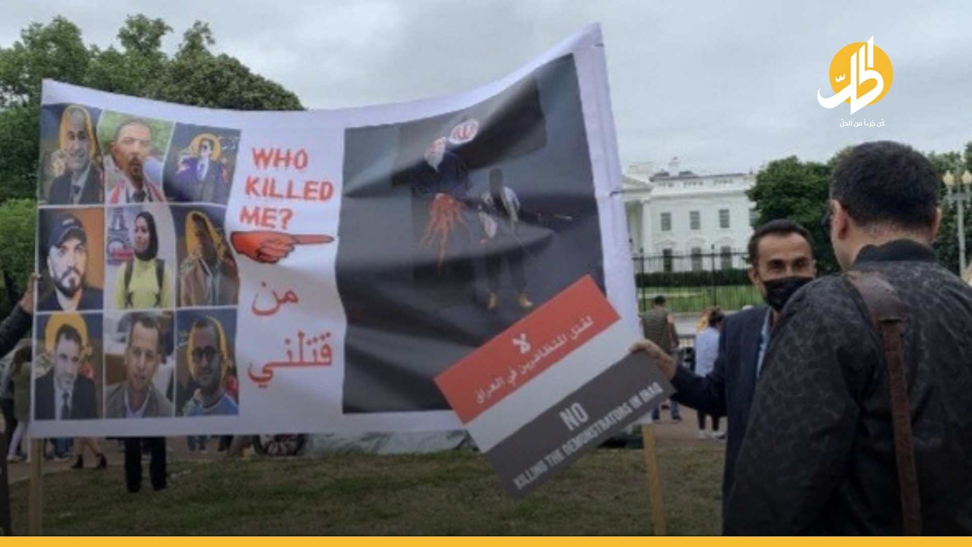 عراقيون ينظمون وقفة احتجاجية أمام البيت الأبيض: لا لإفلات الميليشيات من العقاب! (فيديو وصوَر)