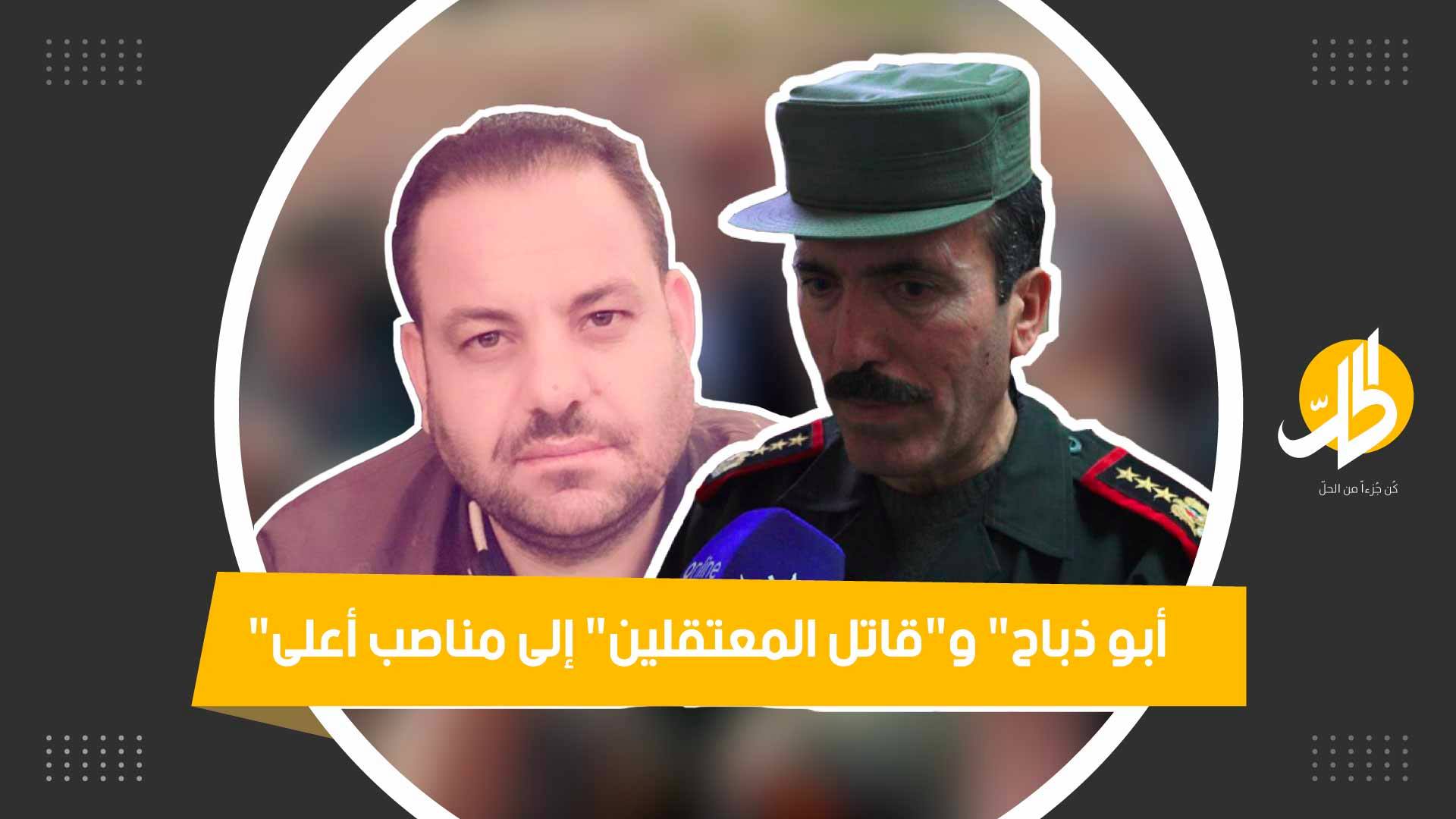 “أبو ذباح أصبح مديراً لنادي رياضي.. ومناصب لـ “مجرمين” آخرين