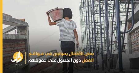 عَمالة الأطفال في العراق.. الخطر يلاحق حياة ملايين الصغار دون حقوق أو حماية