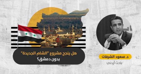 مشروع “الشام الجديدة”: هل تسعى مصر لمواجهة النفوذ الإيراني في سوريا؟