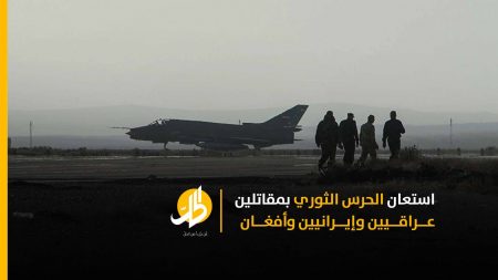 بتهمة الخيانة.. الحرس الثوري الإيراني يطرد جنوداً سوريين من مطار T4 وينقلهم إلى تدمر
