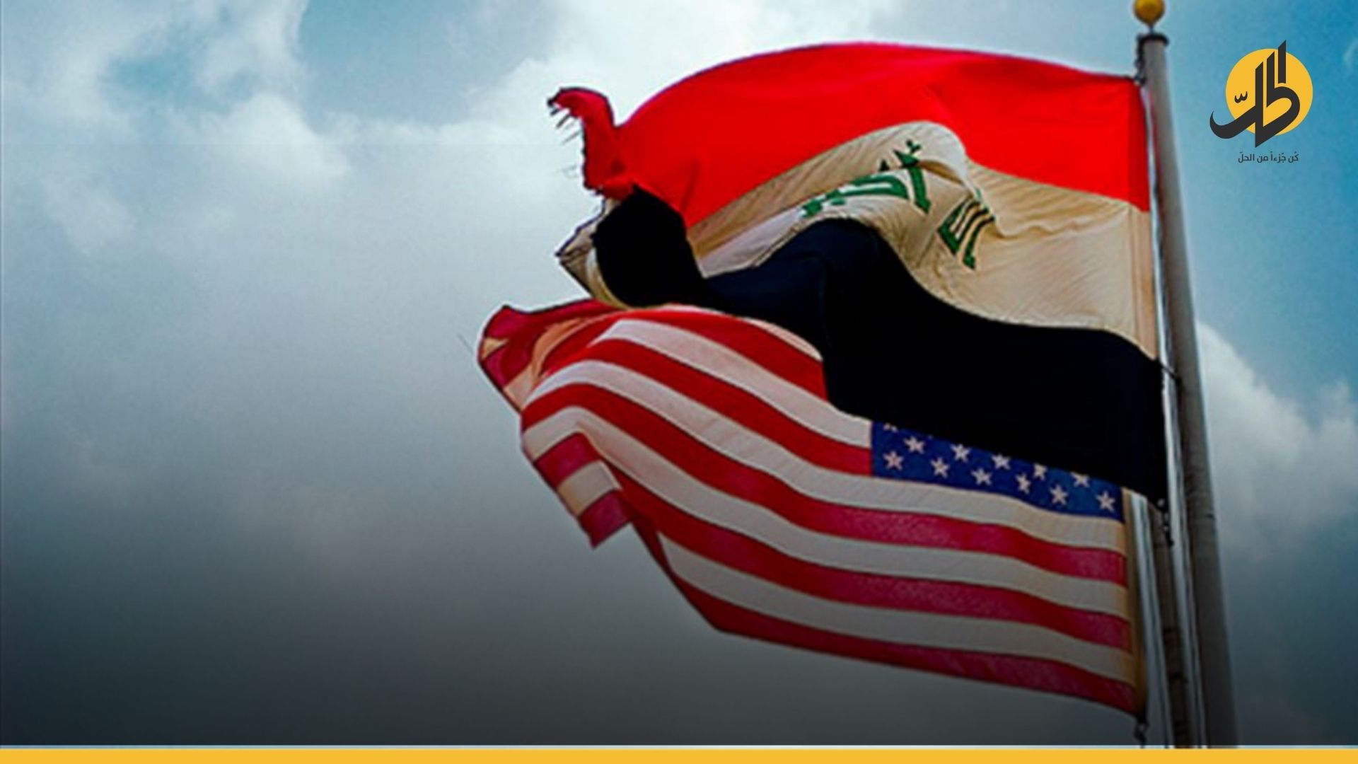 بغداد تبحث مع واشنطن التنسيق والتحضيرات للجولة القادمة من “الحوار الاستراتيجي”