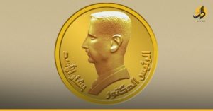وجه بشار الأسد على ليرة ذهبية.. سوريون يعتبرونها استفزاز للفقراء