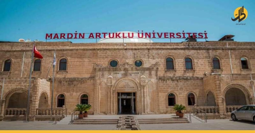 جامعة “ماردين” التركيّة تفتتح التسجيل على تخصصات مُحدّدة باللغة العربيّة