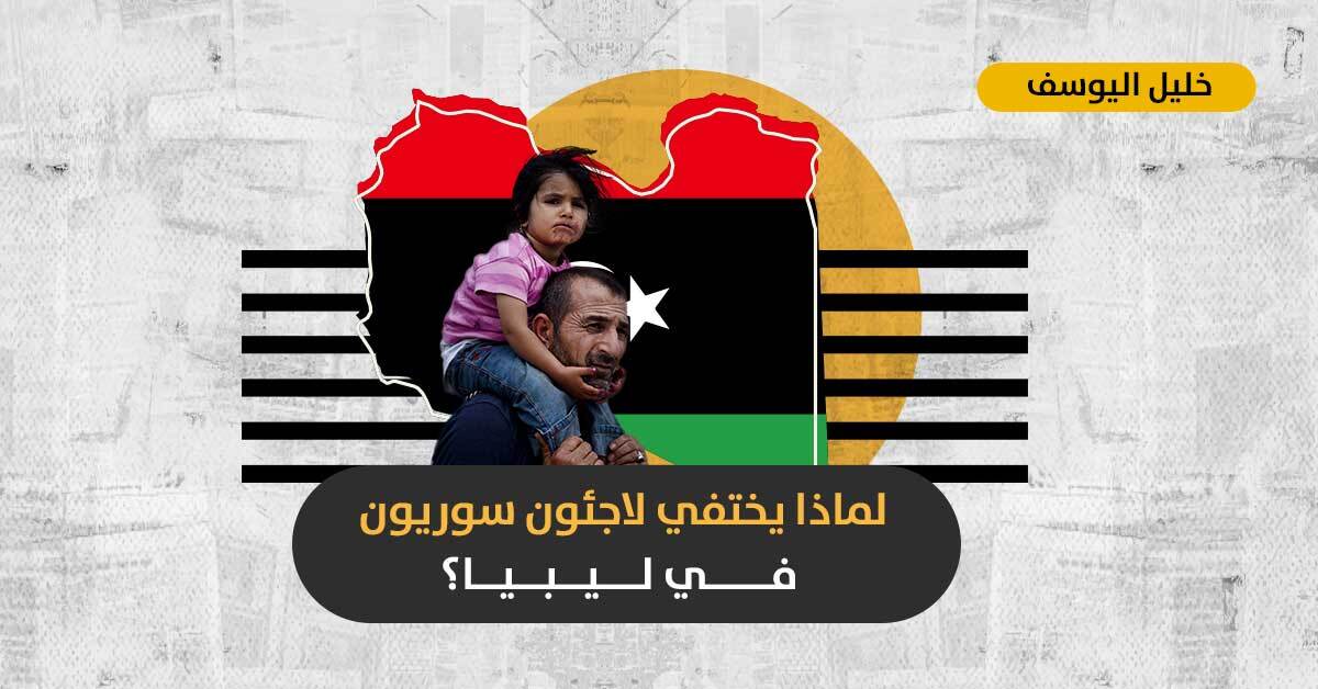 بين البحر ومسلّحي الصحراء: أين اختفى السوريون الذين سافروا إلى ليبيا بغرض اللجوء إلى أوروبا؟