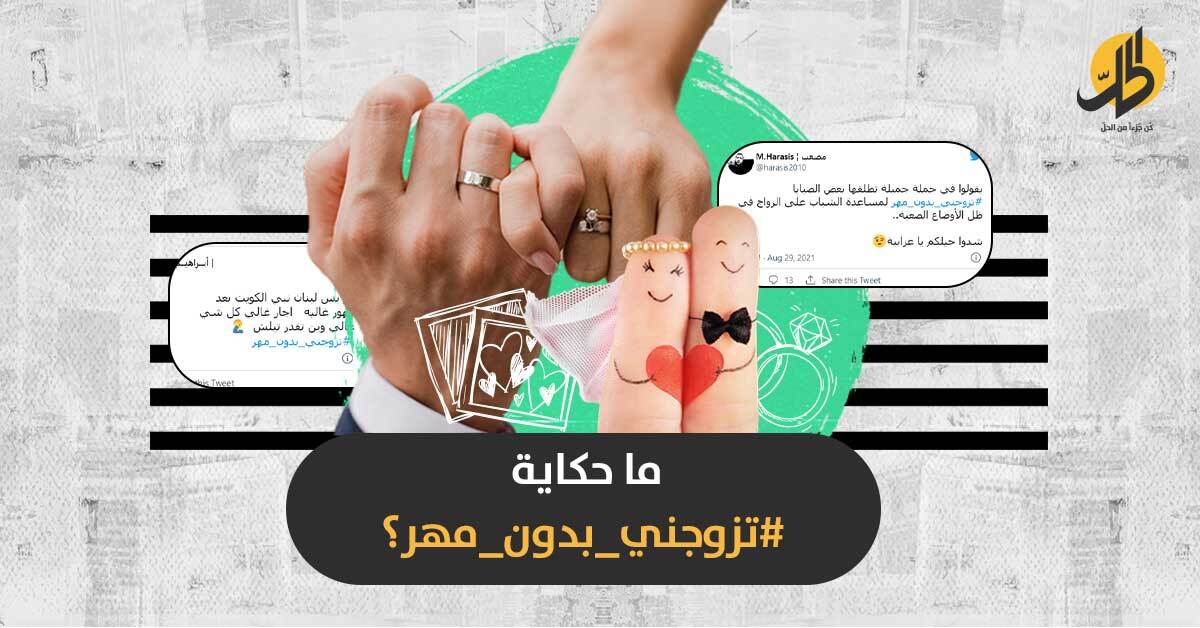 تزوجني بدون مهر