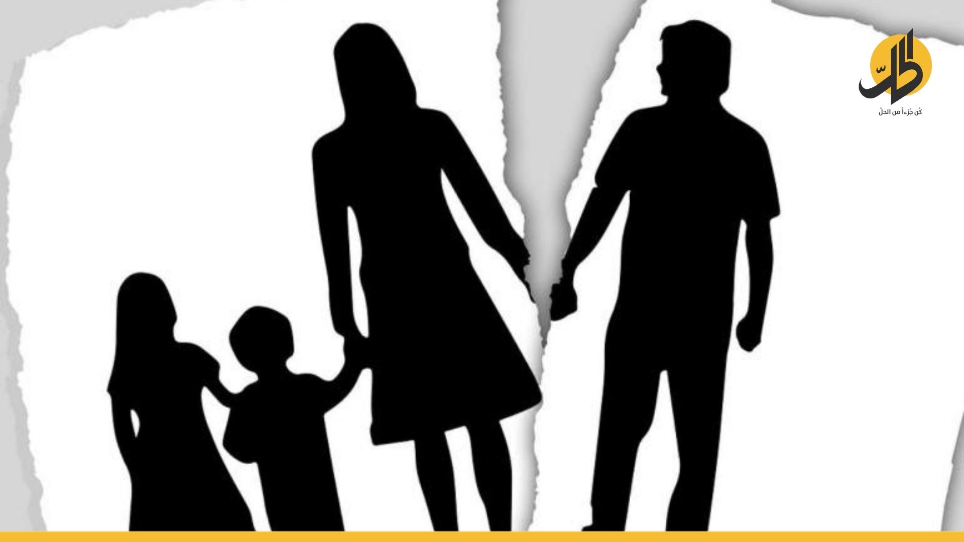 الطلاق في العراق: 9 حالات بالساعة الواحدة، والأطفال يدفعون الثمن