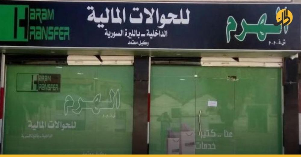 شركة حوالات الهرم ترفع أجور الحوالات في سوريا بنسبة 50%