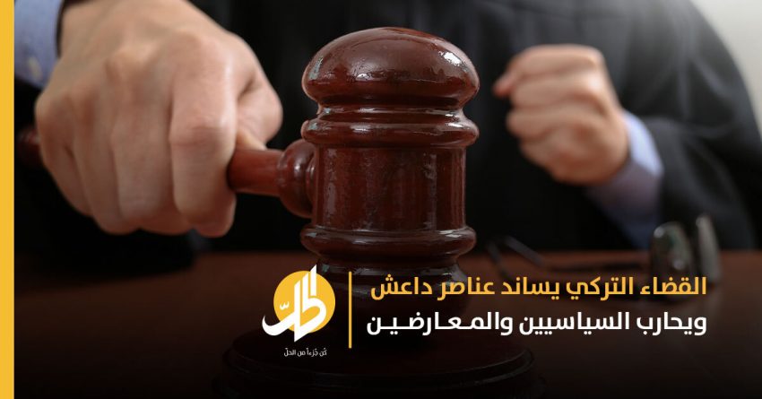 “داعش” والقضاء التركي: هكذا عاش قاضي التنظيم حراً يدير متجراً  للطيور في عنتاب