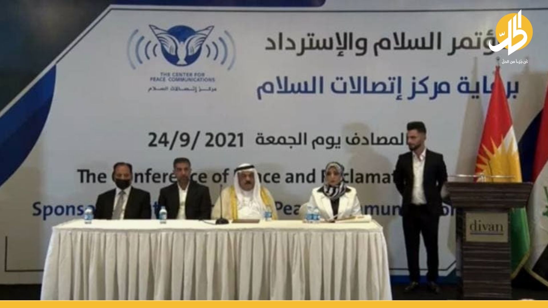 العراق: استنكار واسع لمؤتمر التطبيع مع إسرائيل.. ومطالبات بملاحقة قانونية للمشاركين به