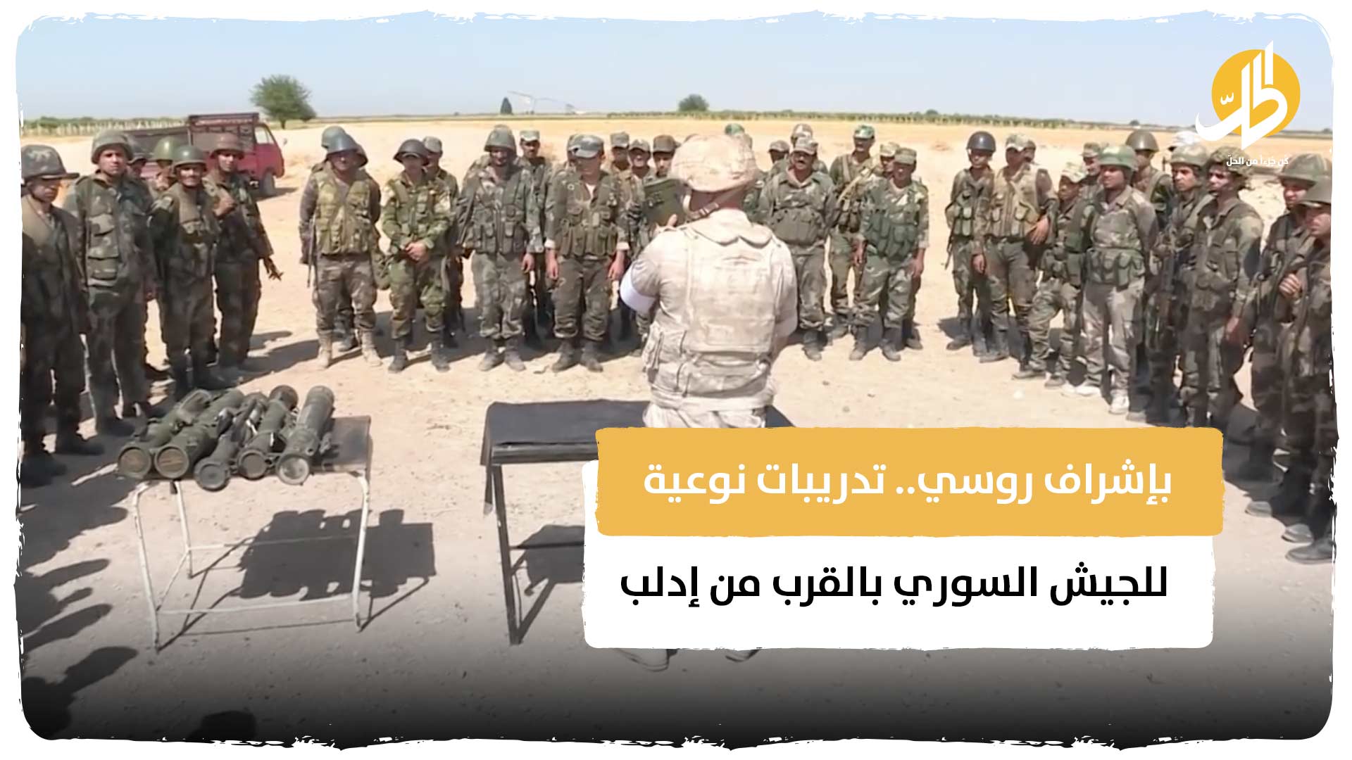 تدريبات نوعية للجيش السوري بالقرب من إدلب .. هل حانت ساعة الحسم ؟