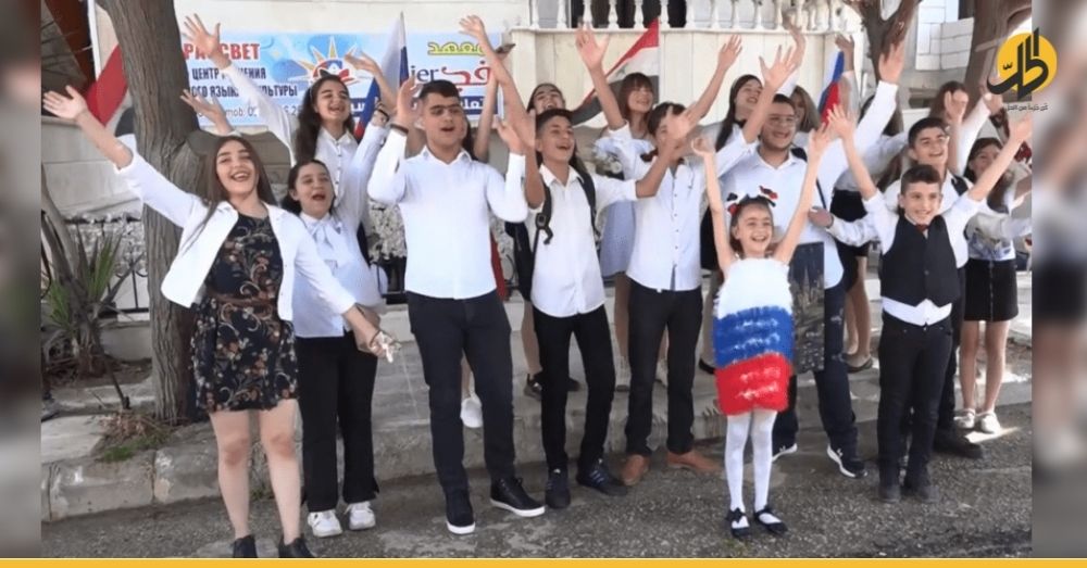 افتتاح مركز ثقافي روسي لاستقطاب الأطفال في اللاذقيّة.. السيادة السوريّة إلى أين؟