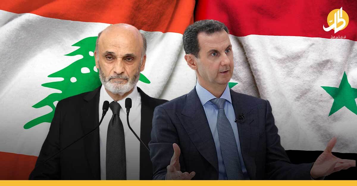 جعجع بمواجهة الأسد.. من سيكسب الرهان؟