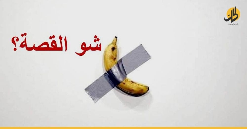 ترند الموز.. (الحل نت) يرصد ردود فعل ساخرة بعد شكوى أتراك من نفاذ الفاكهة بسبب السوريين