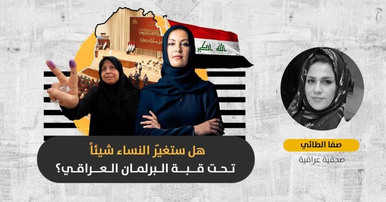النساء في الانتخابات العراقية