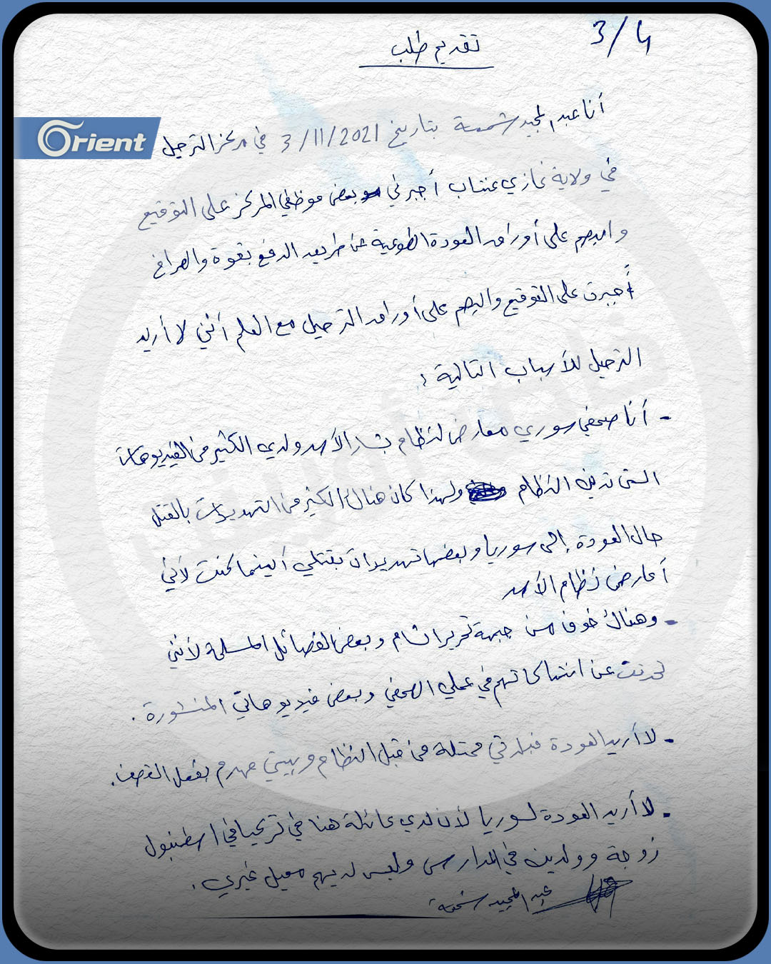ماجد شمعة