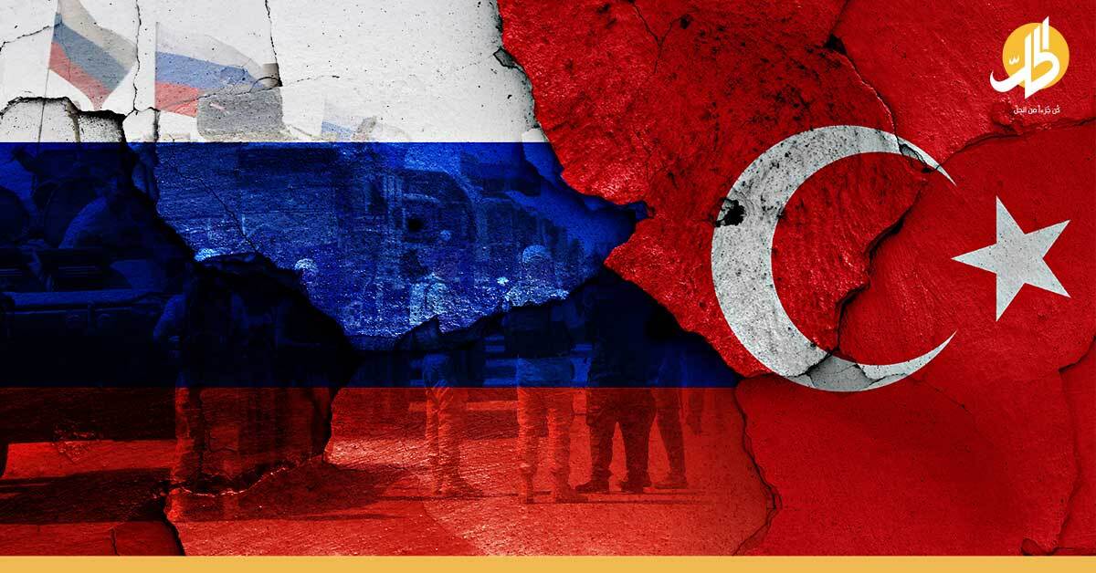 تصادم روسي تركي في الشمال السوري.. هل ينفجر قريبا؟