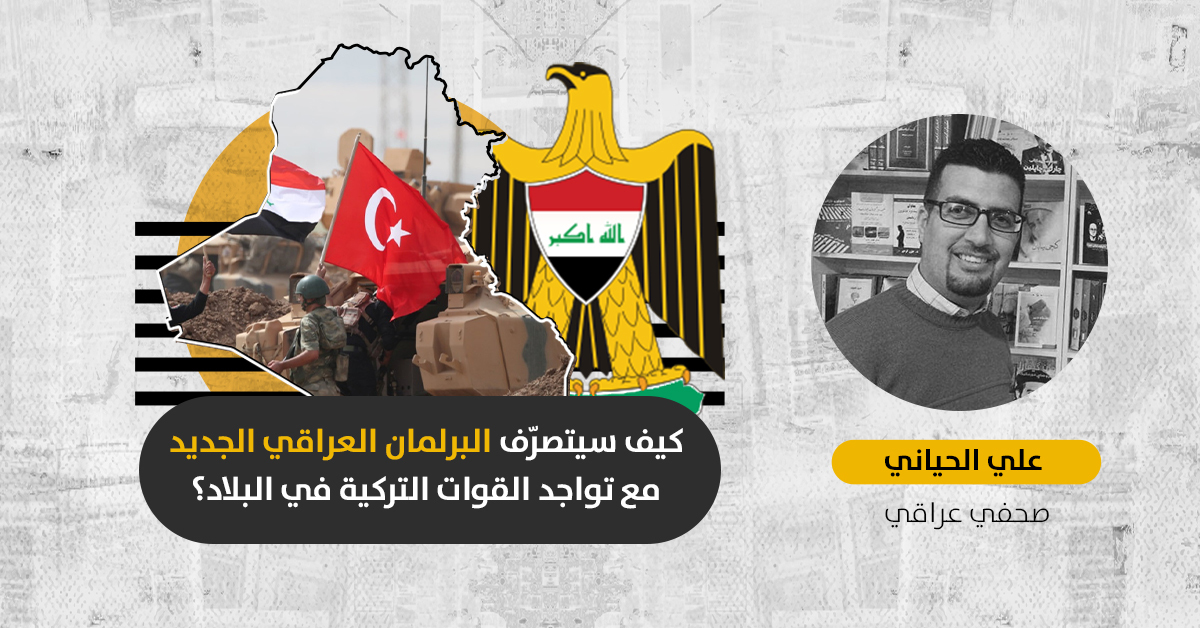 القوات التركية في العراق: هل عمليات أنقرة العسكرية تأتي بالتوافق مع حكومتي بغداد وأربيل؟