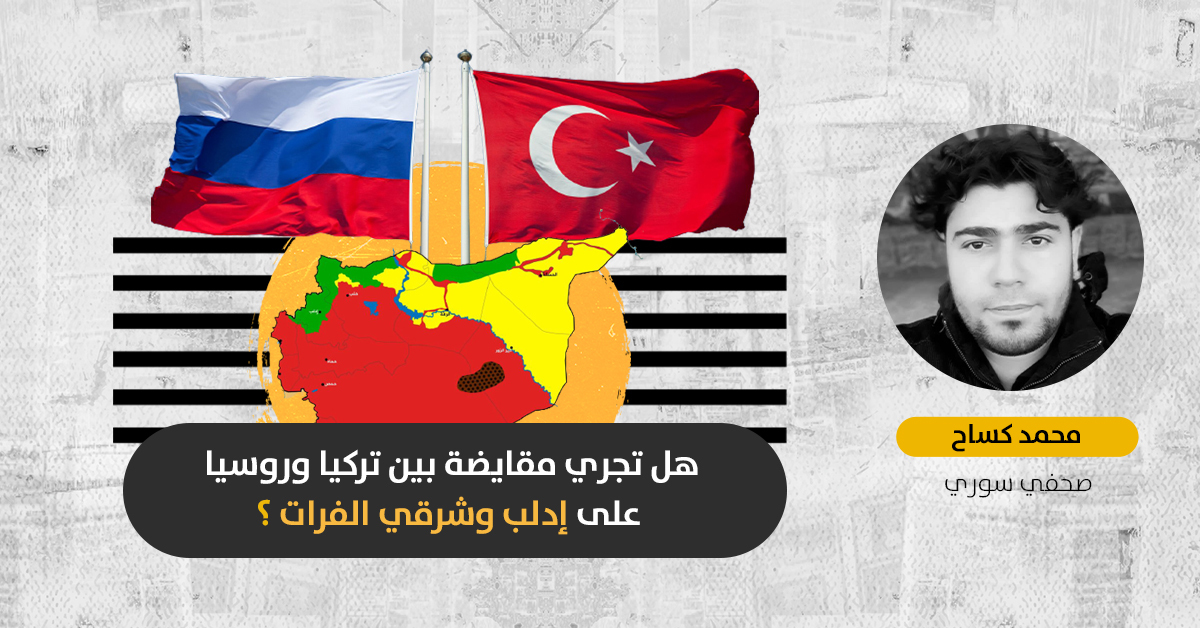 معركة تركيا شرقي الفرات: هل تتخلى أنقرة عن إدلب مقابل مكاسب ضد “قسد”؟