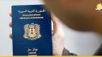 بـ100 ألف.. الداخلية السورية تحدد سعر جواز السفر الفوري