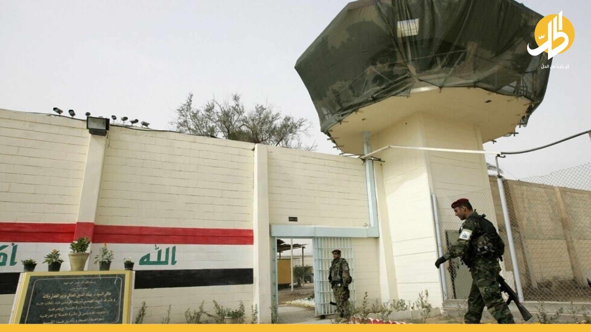 سجن التاجي: محاولة هروب فاشلة لعناصر تنظيم داعش