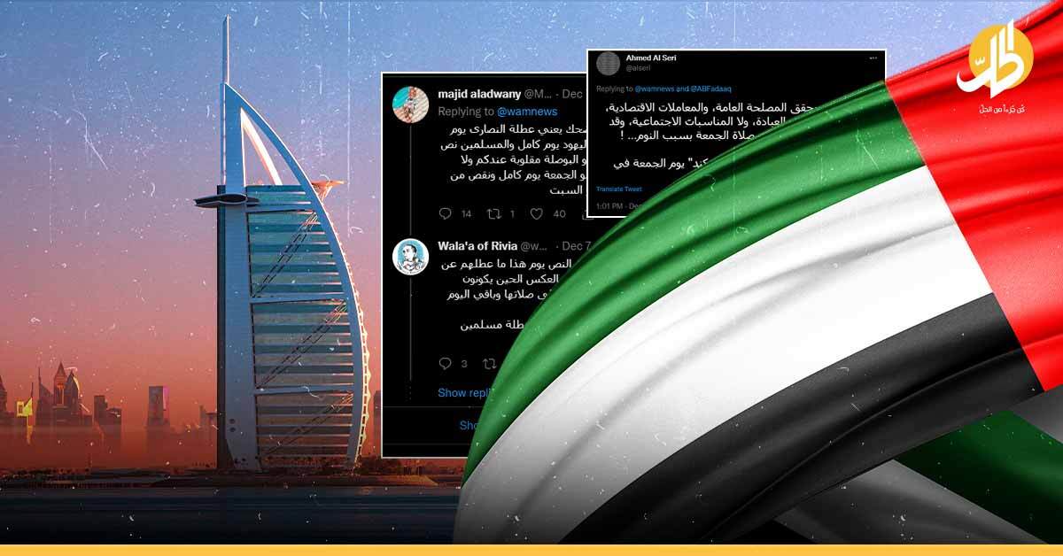 «مؤامرة على الإسلام».. كيف تفاعل العرب مع تغيير الإمارات لأيام العطلة؟