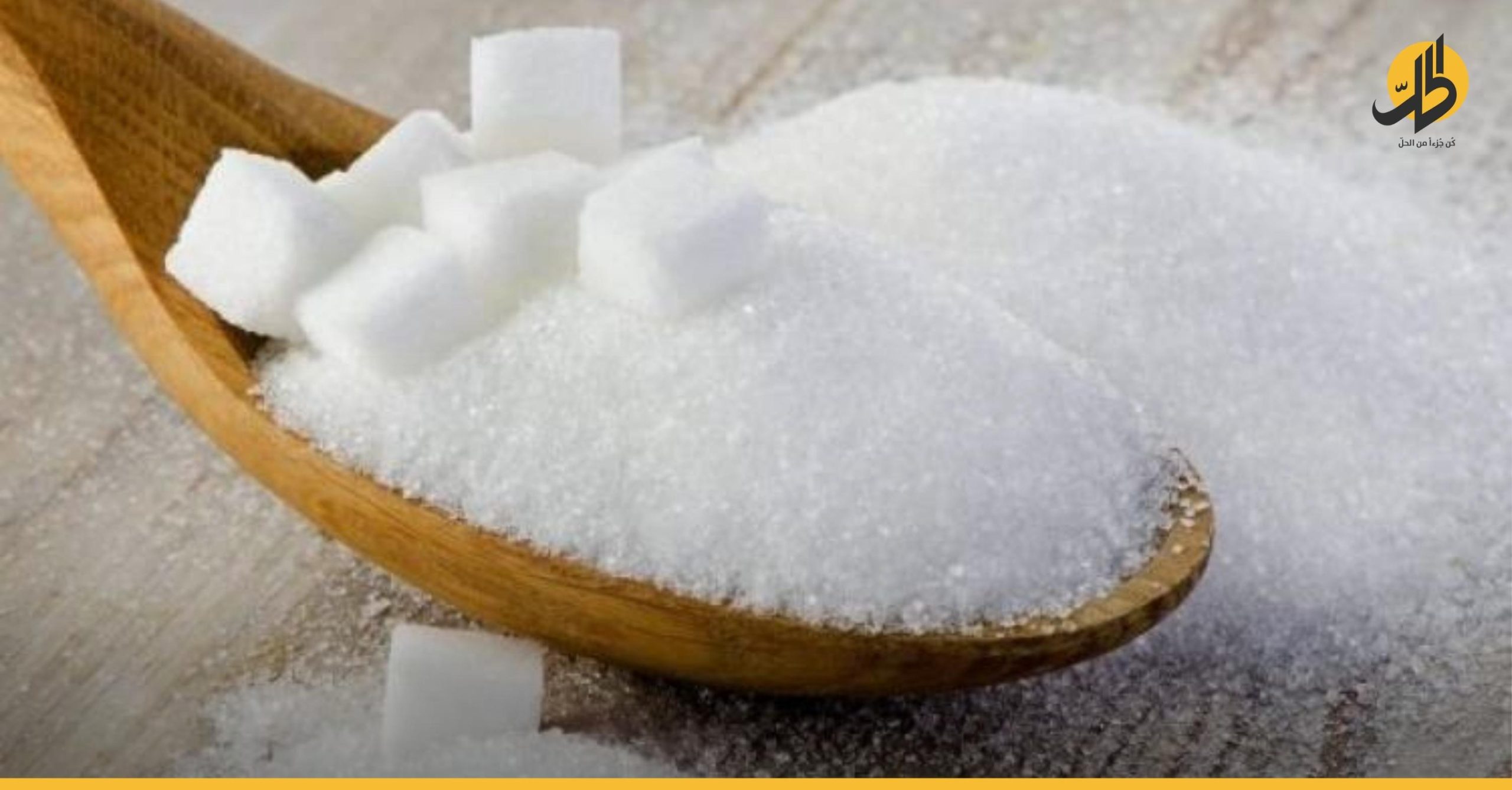 “تأمين المواد صعب”.. إيقاف إنتاج السكر والزيت بحمص