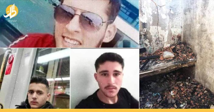 تفاصيل جديدة عن حادثة قتل ثلاثة سوريين حرقاً في إزمير التركية