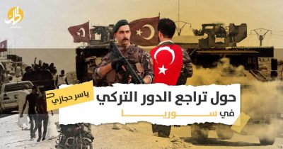 متى تنسحب القوات التركية من الأراضي السورية؟
