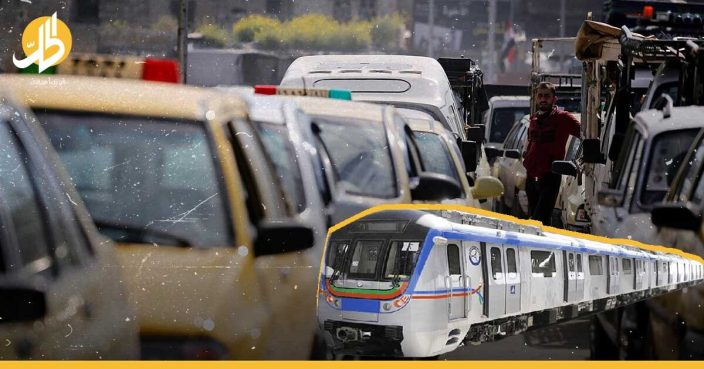 المترو بديل عن باصات النقل الداخلي في دمشق.. هل ينجح المشروع؟