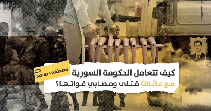 عوائل مقاتلي الحكومة السورية: هل ما زالت “الحاضنة الاجتماعية للنظام” متحمّسة للقتال؟