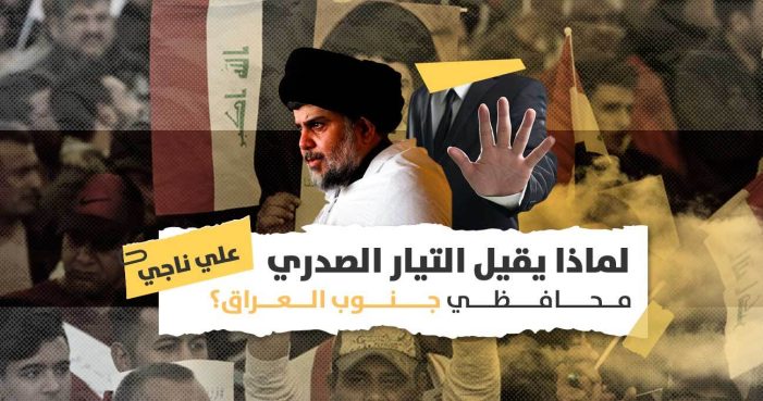الصراع الشيعي-الشيعي في العراق: هل بإمكان الصدريين السيطرة على محافظات الجنوب؟