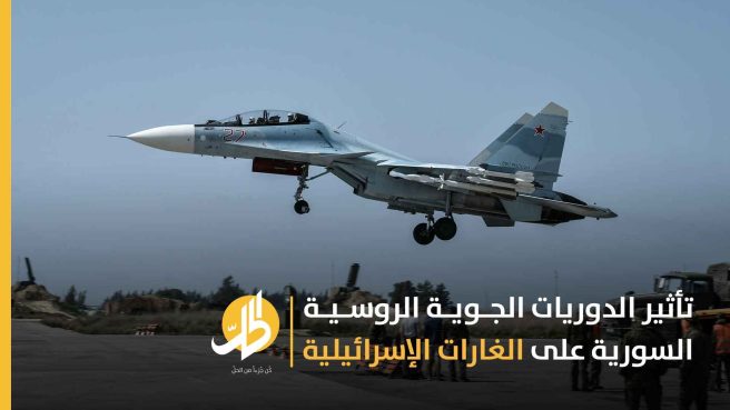 الدوريات الروسية السورية المشتركة.. كيف ستؤثر على النشاط الجوي الإسرائيلي؟