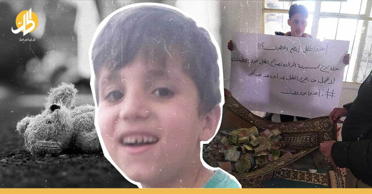 درعا .. حملة تبرعات لإنقاذ طفل إبطع المخطوف بعد فيديو يظهر تعرضه للتعذيب