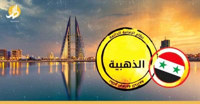 فتح باب الإقامة الذهبية في البحرين.. ما هي حظوظ السوريين؟