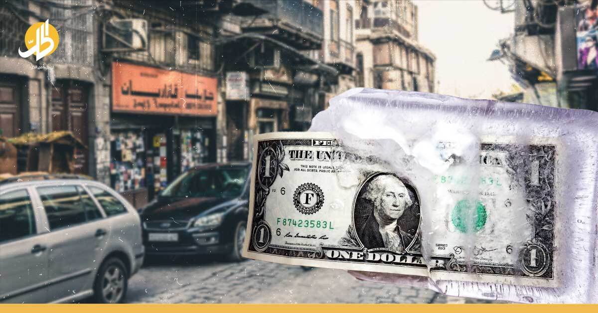 القبض على بائع الدولار المجمد في دمشق.. القصة الكاملة
